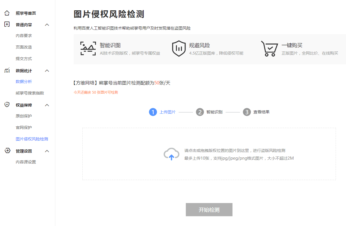 百度熊掌号推出图片侵权风险检测如何使用